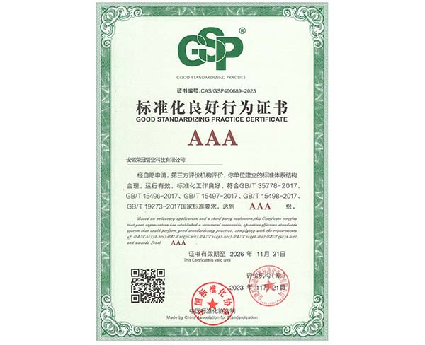 標(biāo)準(zhǔn)化良好行為證書(shū)